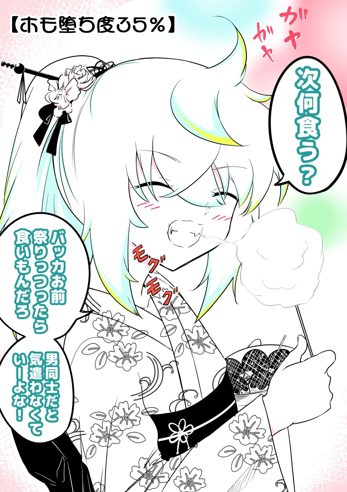ノンケ女装子がホモ堕ちするまで2 サンプル7ページ目