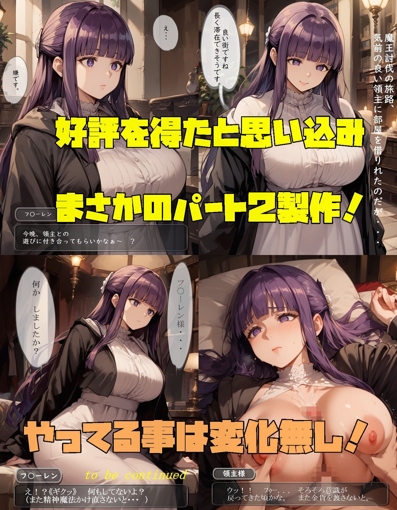 とある旅路の精神魔法パート2 サンプル1ページ目