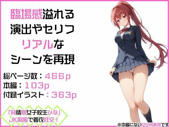 「発情期女子校生ひな」JK制服で着衣性交！ サンプル4ページ目