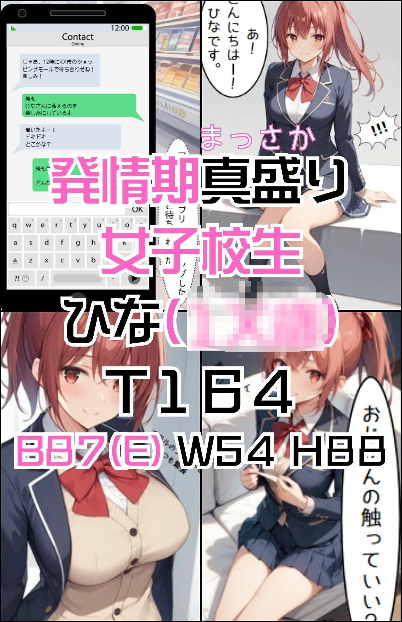「発情期女子校生ひな」JK制服で着衣性交！ サンプル5ページ目