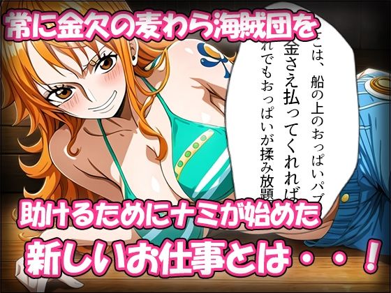 ナミの船上おっぱいパブ サンプル1ページ目