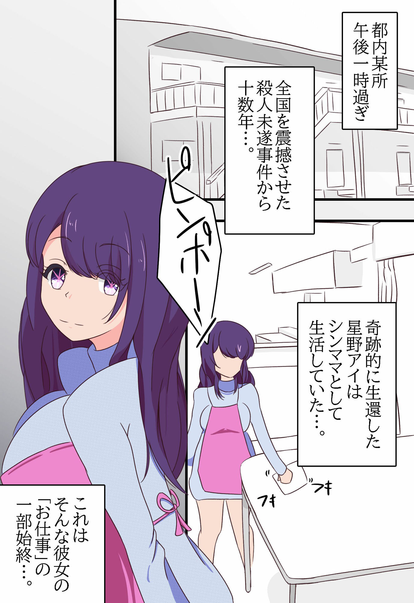 シンママ元アイドル★野アイ芸能界に戻れずAVデビュー。黒ずみかけた乳首とマンコで子供たちが戻るまで他の遺伝子を挿入され続ける… サンプル1ページ目