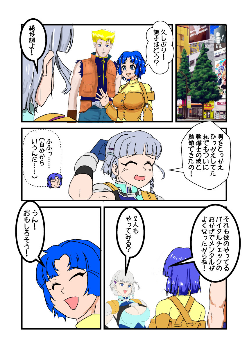 ドスケベ・レコード2 サンプル1ページ目