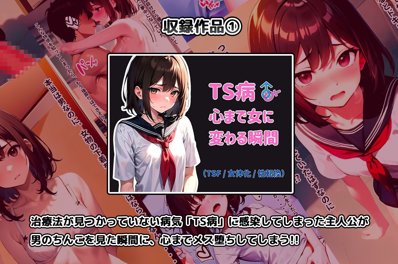 晴天艦女体化作品総集編 初期4作品＋フルリメイク版「TS病 心まで女に変わる瞬間」 サンプル2ページ目