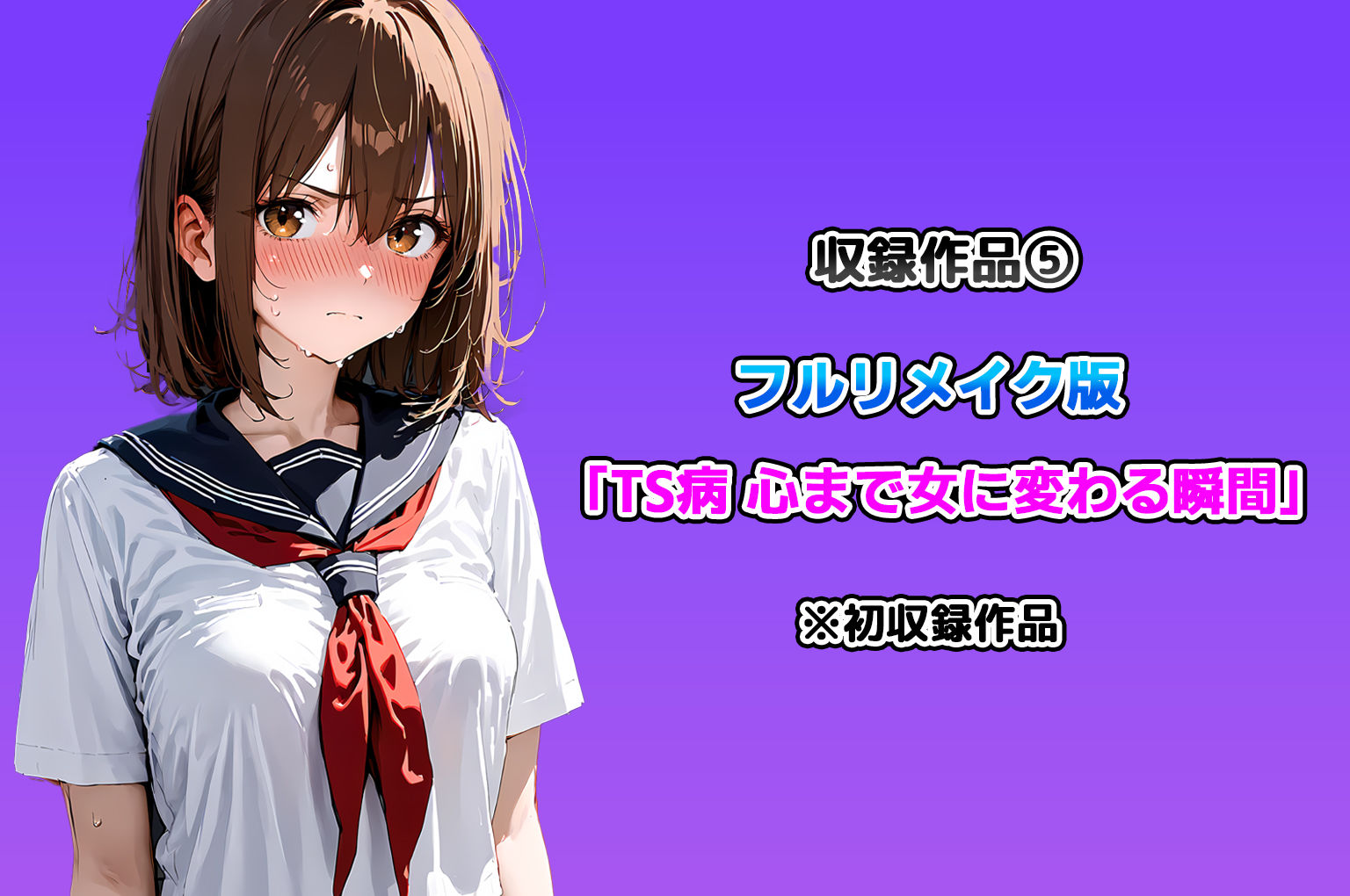 晴天艦女体化作品総集編 初期4作品＋フルリメイク版「TS病 心まで女に変わる瞬間」 サンプル6ページ目