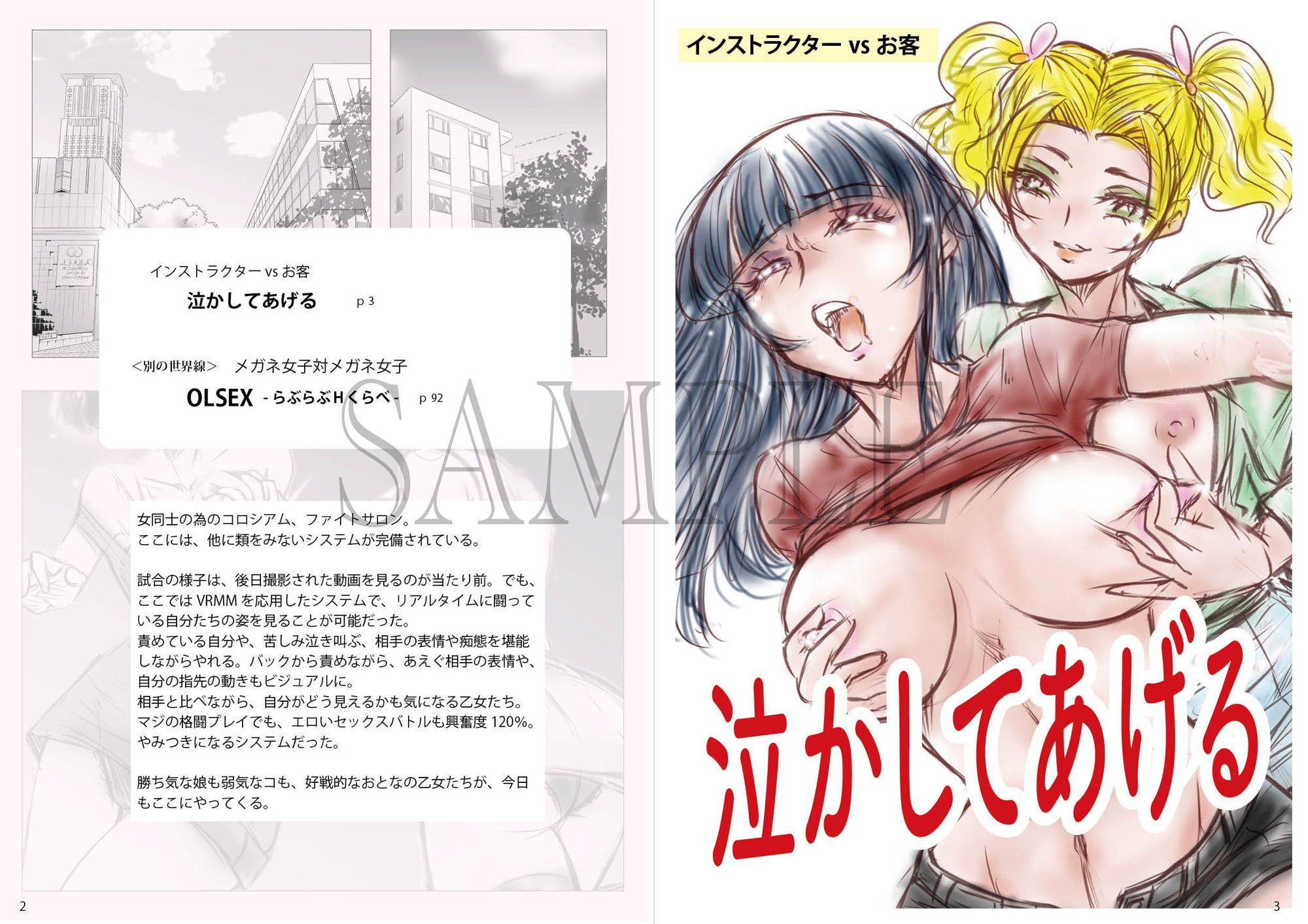 萌えレス40  おとなのファイトサロン  れずばと-1 サンプル1ページ目