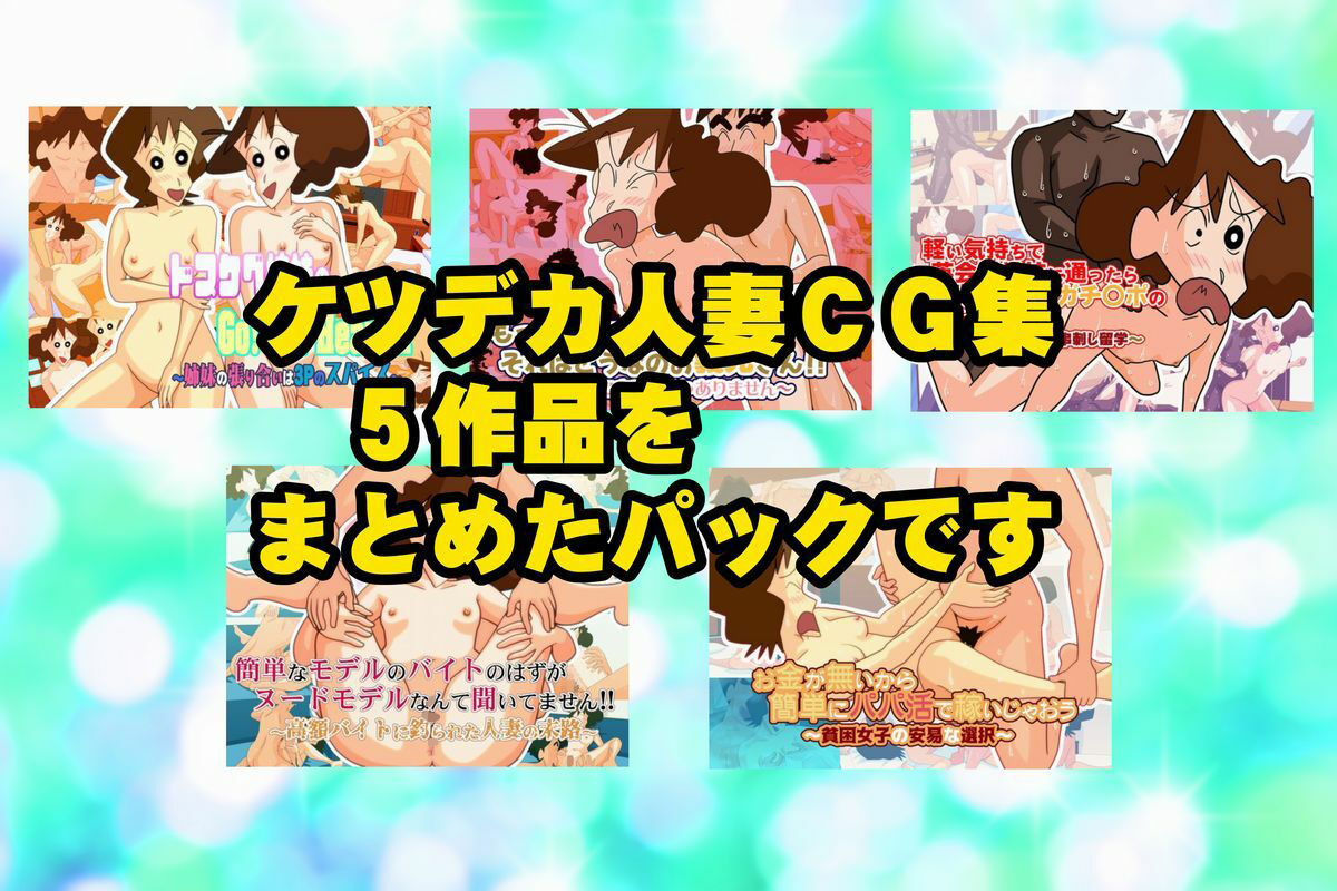 ケツデカ人妻CG集まとめパック！！ Vol.4 サンプル1ページ目