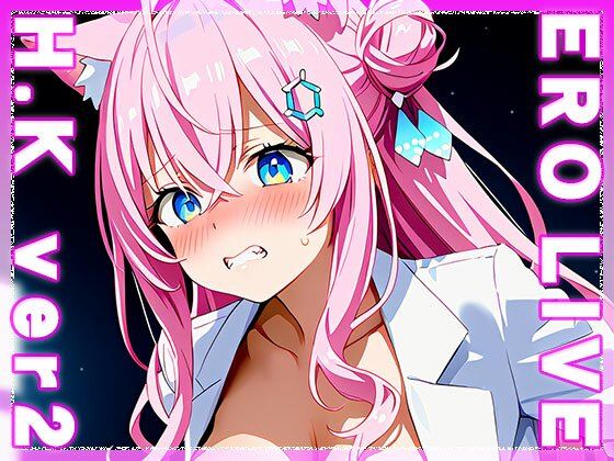 【同人】エロライブ〜博○こより ver.2 サンプル5ページ目