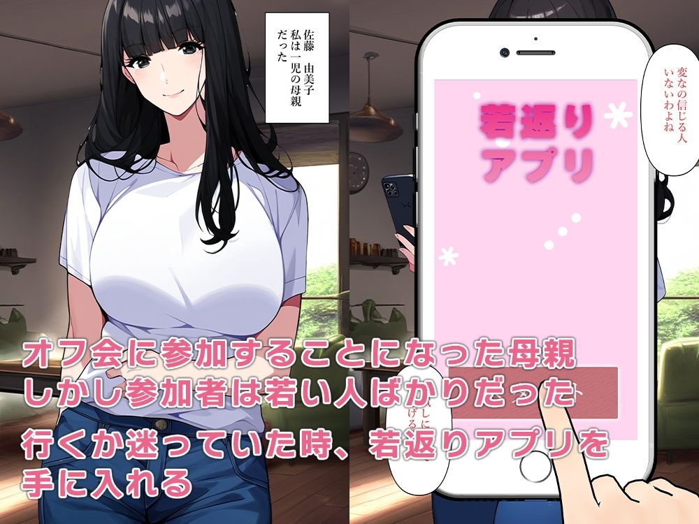 オフ会で出会った女の子は若返った母親だった サンプル1ページ目