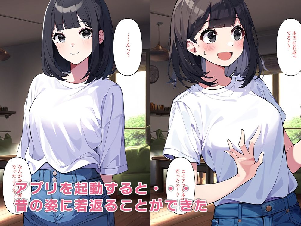 オフ会で出会った女の子は若返った母親だった サンプル2ページ目