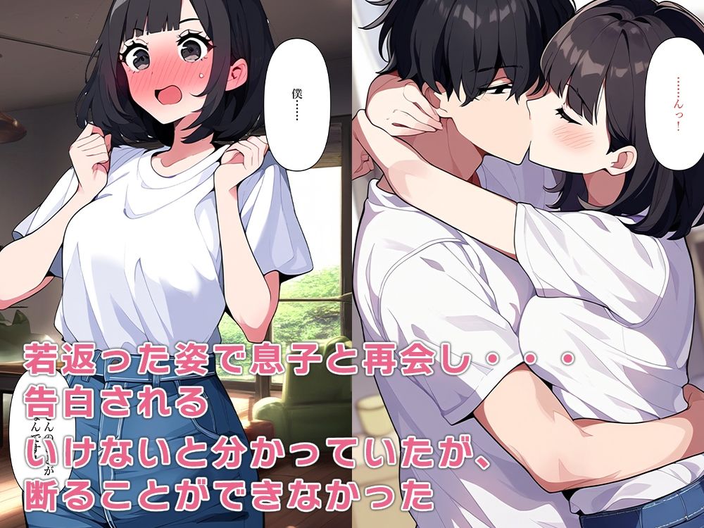 オフ会で出会った女の子は若返った母親だった サンプル7ページ目