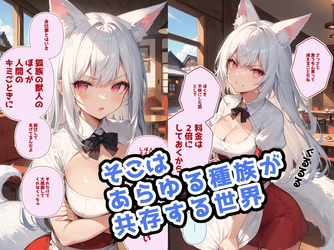 チャラ男大学生の異世界ナンパ無双 〜獣人ウェイトレス編〜 サンプル1ページ目