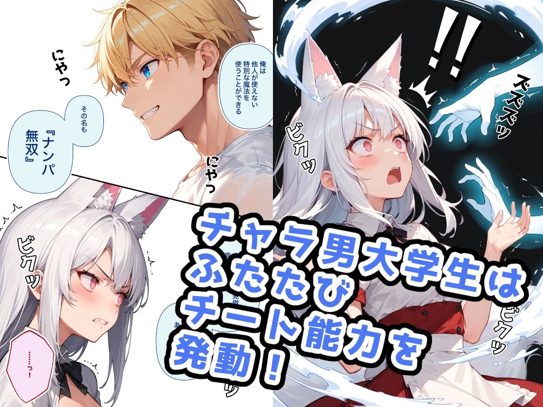 チャラ男大学生の異世界ナンパ無双 〜獣人ウェイトレス編〜 サンプル2ページ目