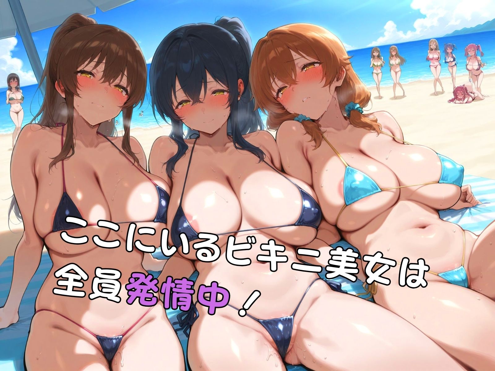 どりーむビーチ 色とりどりの美女ハーレム サンプル2ページ目