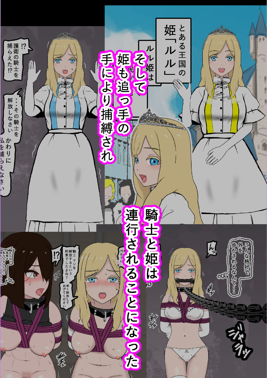 騎士・姫敗北拘束記録 サンプル2ページ目