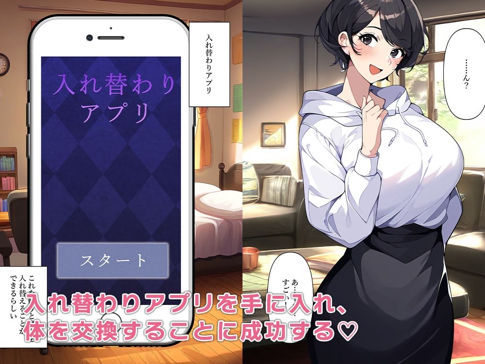 入れ替わり母子のいけない関係 サンプル2ページ目