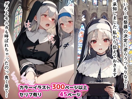 シスターのご奉仕の時間です サンプル1ページ目