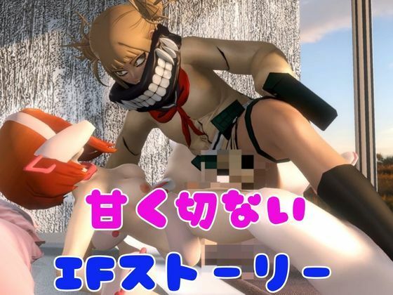 【総集編】トガヒミコと麗日お茶子でマイヒーローアカデミア総集編【動画4本】 サンプル3ページ目
