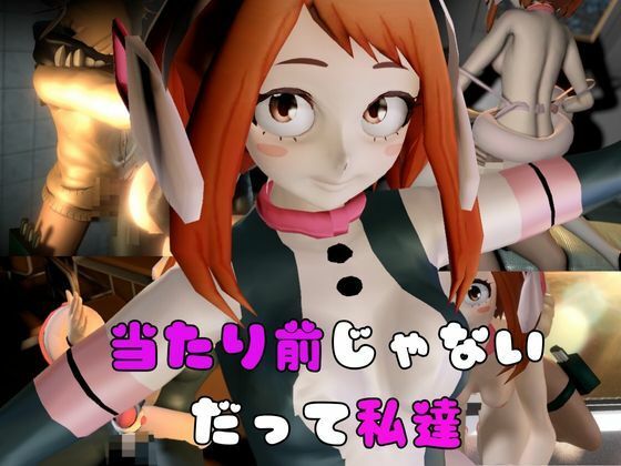 【総集編】トガヒミコと麗日お茶子でマイヒーローアカデミア総集編【動画4本】 サンプル5ページ目