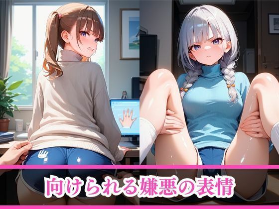 嫌がるあの娘を孕ませ放題サブスク〜引き篭もり娘編〜 サンプル4ページ目