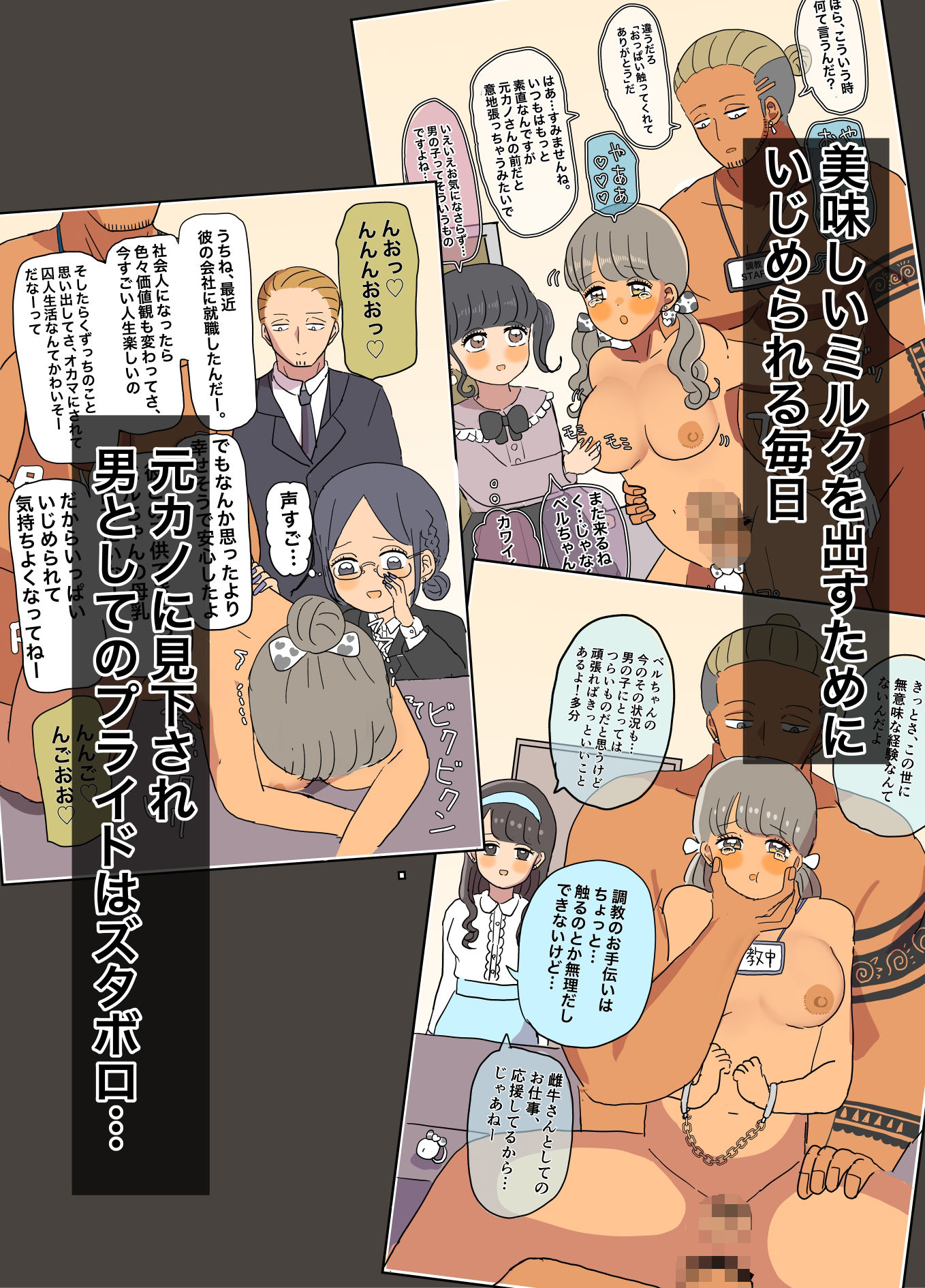 雌牛化の刑 前編 サンプル3ページ目