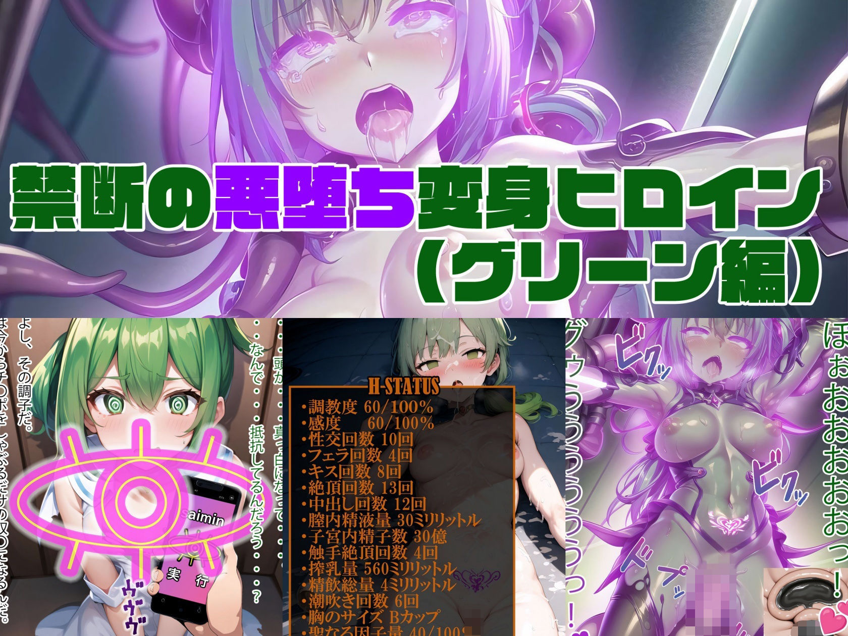 【総890枚以上】NaruMinix2024年禁断の悪堕ち変身ヒロイン総集編・FULL版 サンプル2ページ目