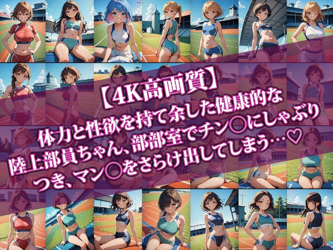 陸上部員ちゃんの汗だく×中出し部室SEX サンプル1ページ目