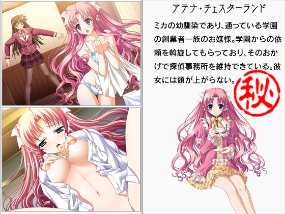 放課後探偵マル秘事件簿〜俺の推理で彼女を落とす〜 サンプル1ページ目