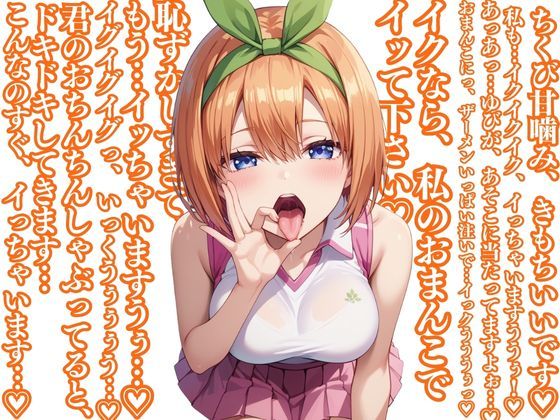 中〇四葉といちゃラブエッチな性生活 〜僕が四葉と付き合ったとしたら〜 サンプル8ページ目