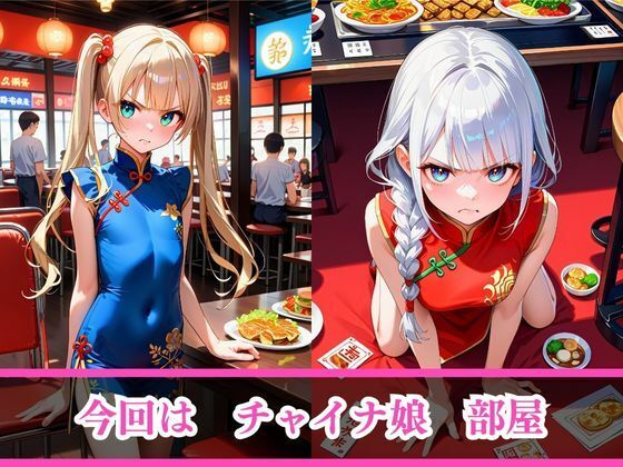 嫌がるあの娘を孕ませ放題サブスク〜チャイナ娘編〜 サンプル3ページ目