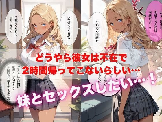 僕の彼女が2時間不在にしている間に妹の巨乳ギャルを誘って中出しセックス三昧してみた サンプル5ページ目