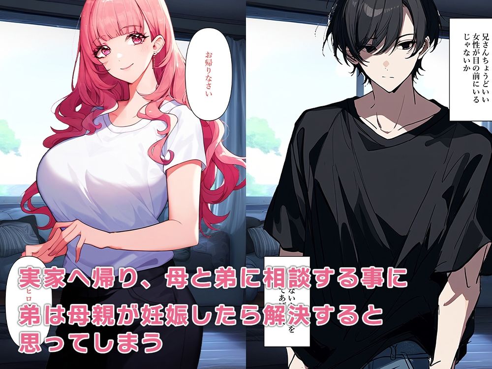 兄の奥さんが不妊なので母さんの体を乗っ取り代理出産させる サンプル2ページ目