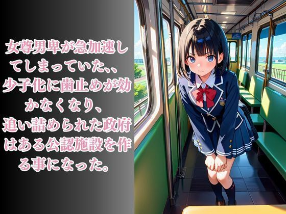 嫌がるあの娘を孕ませ放題サブスク〜通学路編〜 サンプル1ページ目