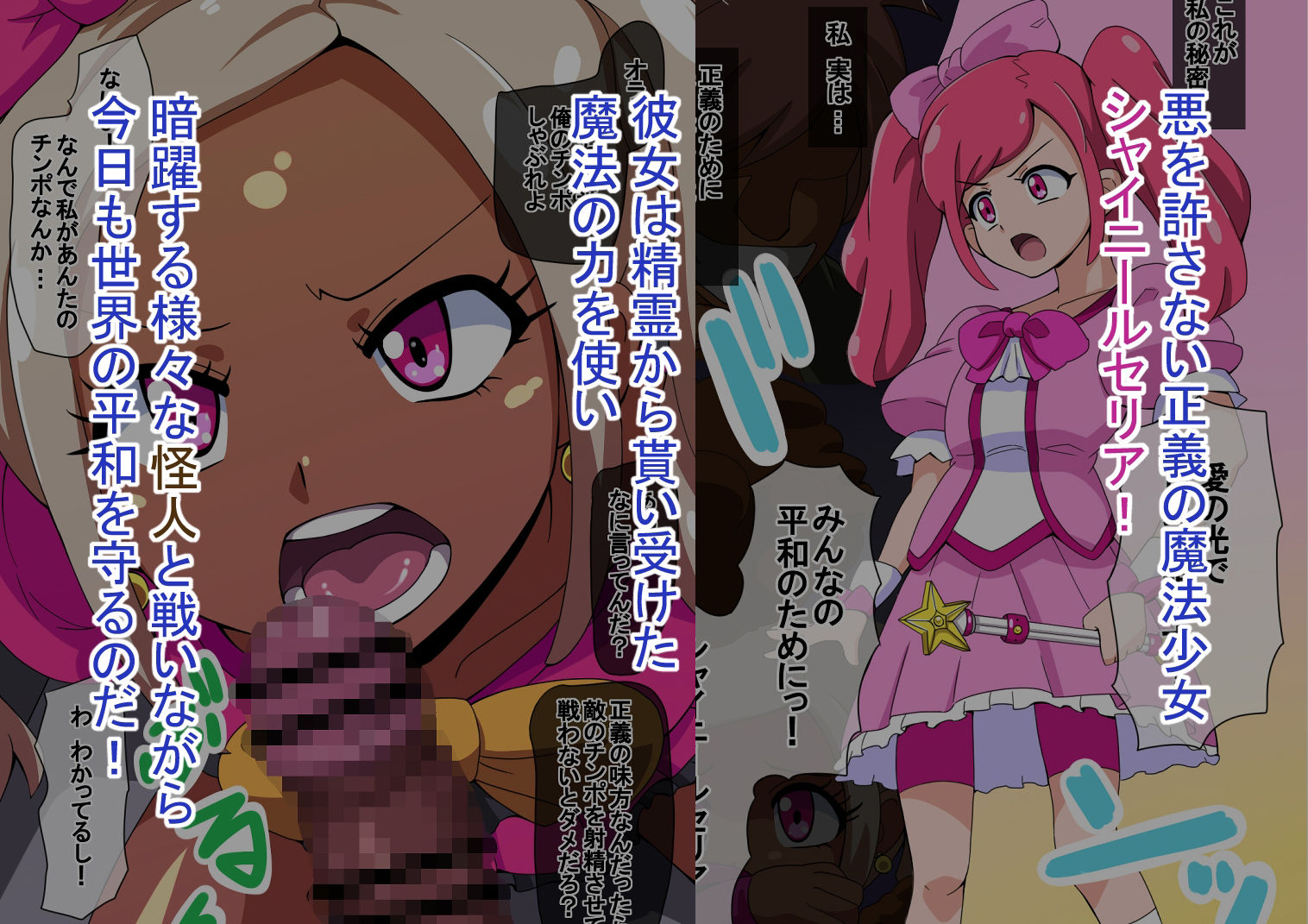 BN.01魔法少女シャイニールセリア サンプル1ページ目