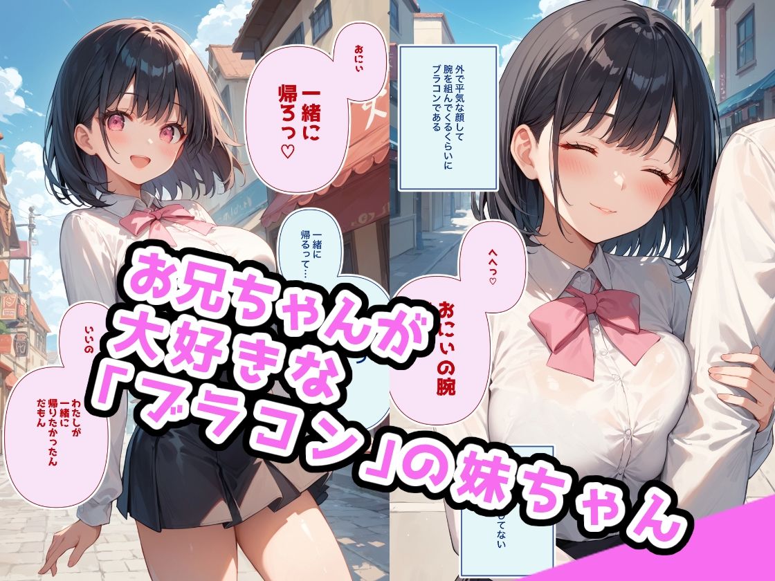 でかおっぱいな妹と首輪Hするだけのお話 サンプル1ページ目