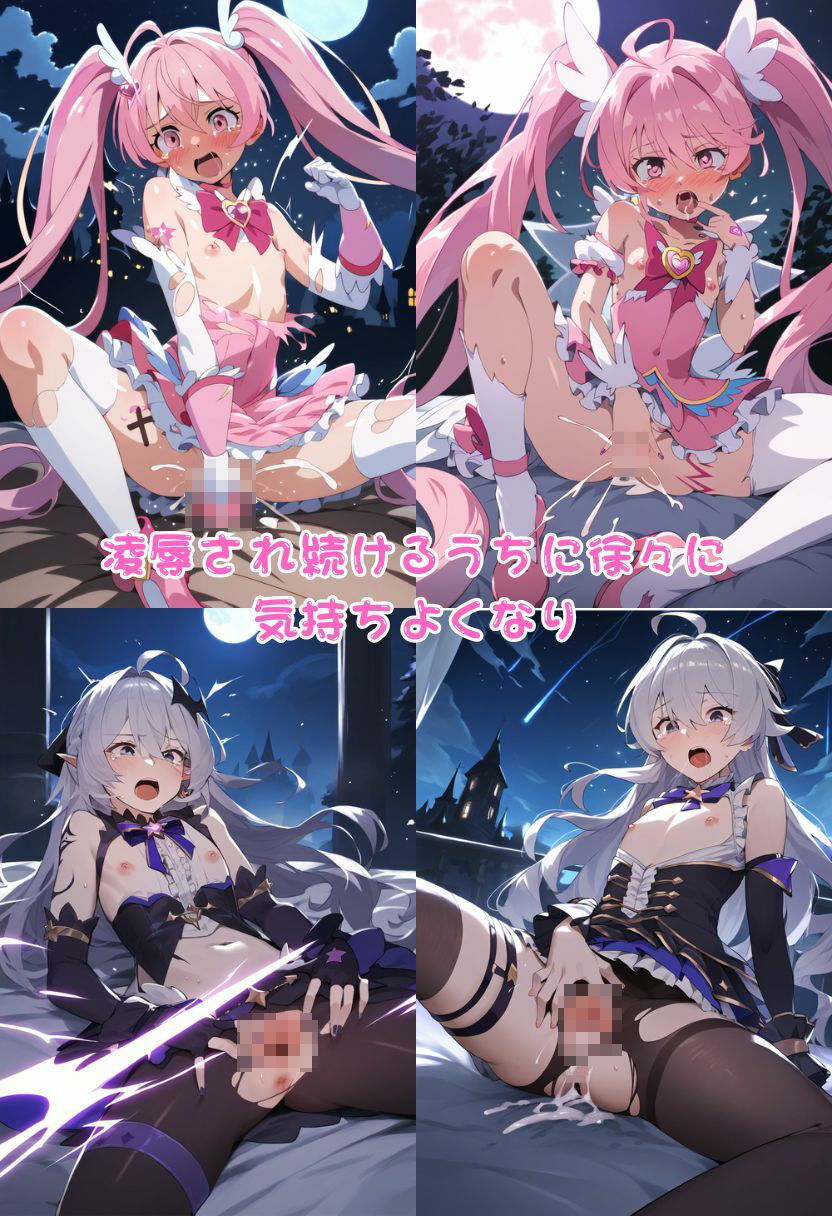 敗北魔法少女モンスターに犯●れ悪堕ちサキュバス化・500枚 サンプル8ページ目
