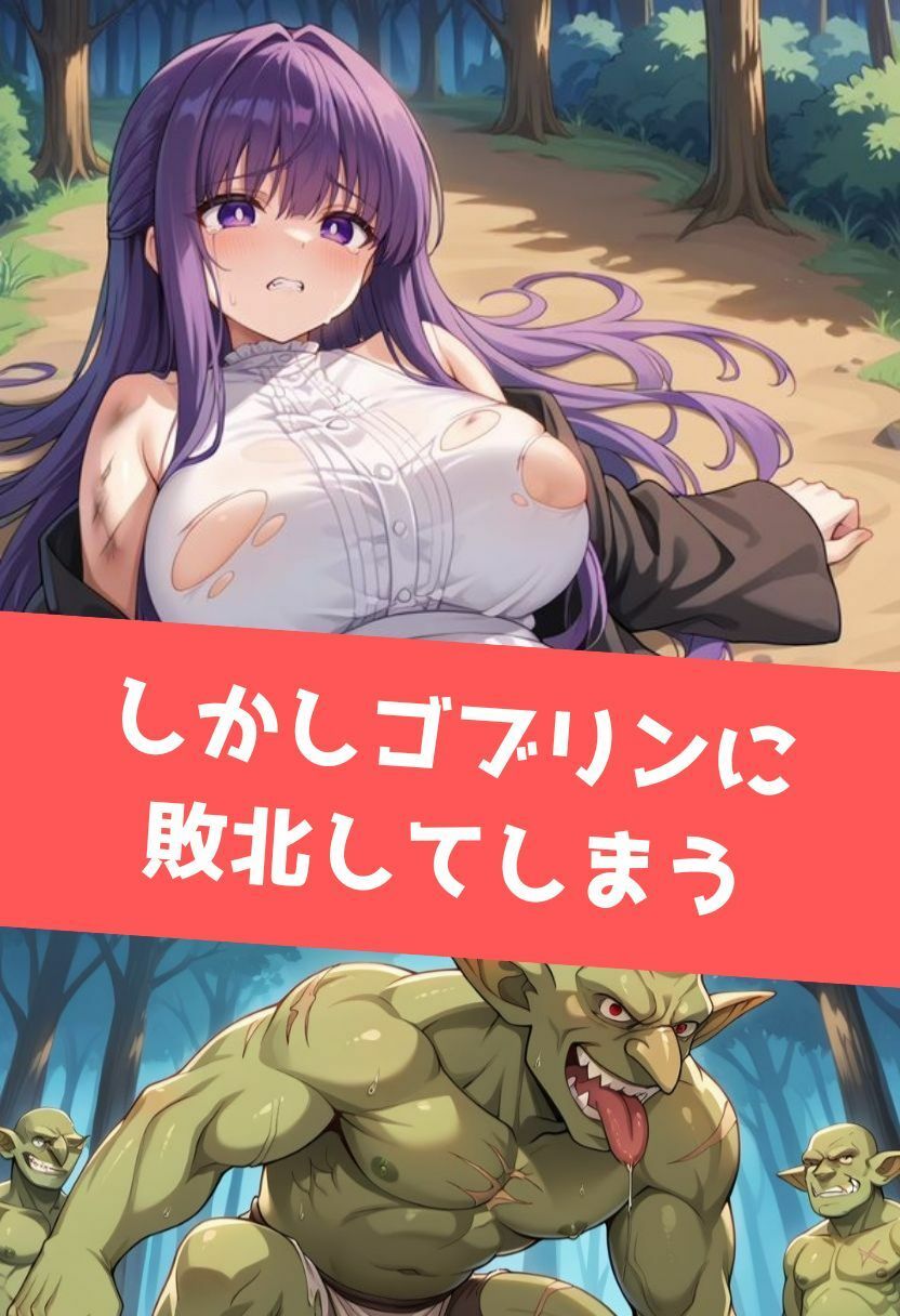 フェ◯ンNTR｜愛しい彼女はゴブリンに寝取られた サンプル2ページ目