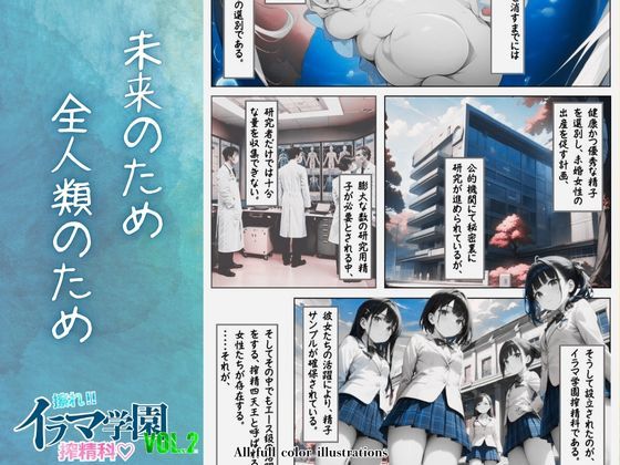 擦れ！イラマ学園搾精科 VOL.2 サンプル1ページ目
