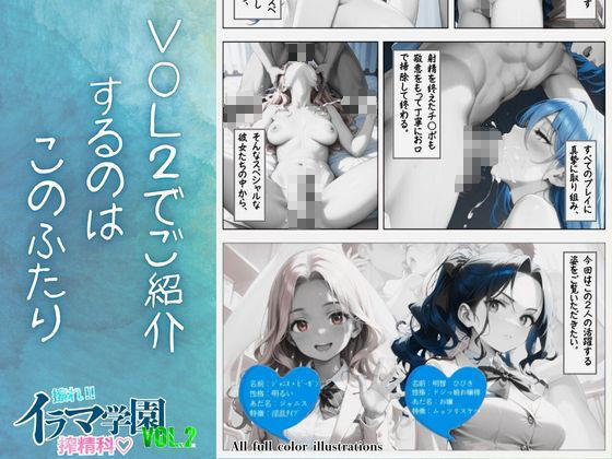 擦れ！イラマ学園搾精科 VOL.2 サンプル4ページ目