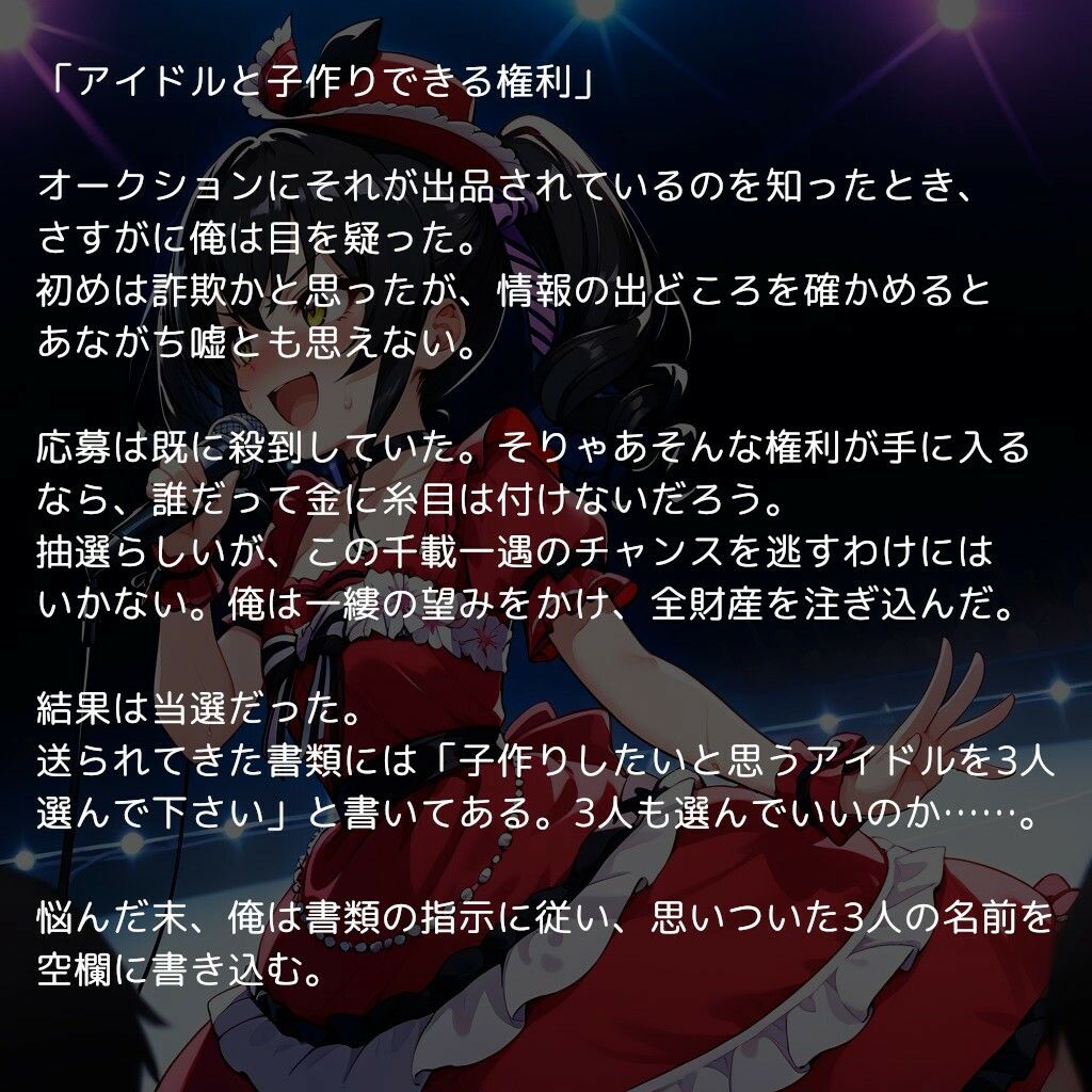アイドルと子作りできる権利  〜現役アイドル達にアヘ顔種付け、そして公開出産ショー〜 サンプル1ページ目