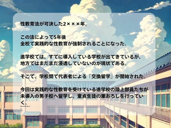 性交換留学 陸上部編【セリフ入有り】 サンプル1ページ目