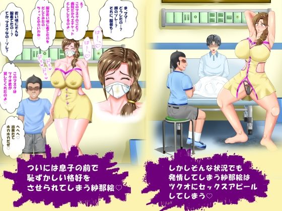 入院する息子のために息子の友達に寝取られる清楚熟母・紗那絵「後編」 サンプル7ページ目
