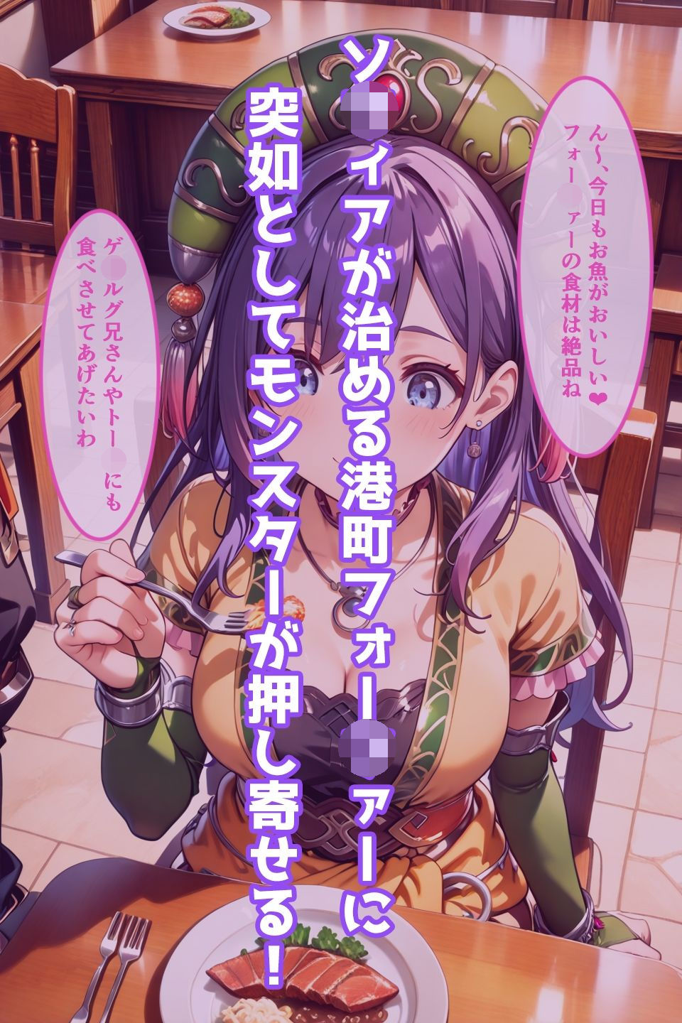 ソ◯ィアのいちばん長い日〜町が魔物に占拠されて孕み袋になる王女さま〜 サンプル1ページ目
