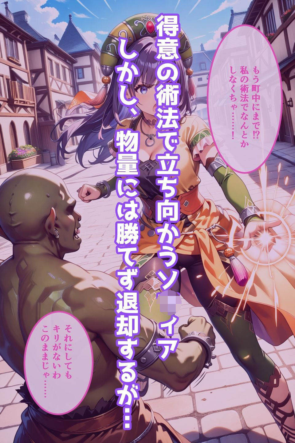 ソ◯ィアのいちばん長い日〜町が魔物に占拠されて孕み袋になる王女さま〜 サンプル2ページ目