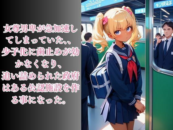 嫌がるあの娘を孕ませ放題サブスク〜通学路黒ギャルver編〜 サンプル1ページ目