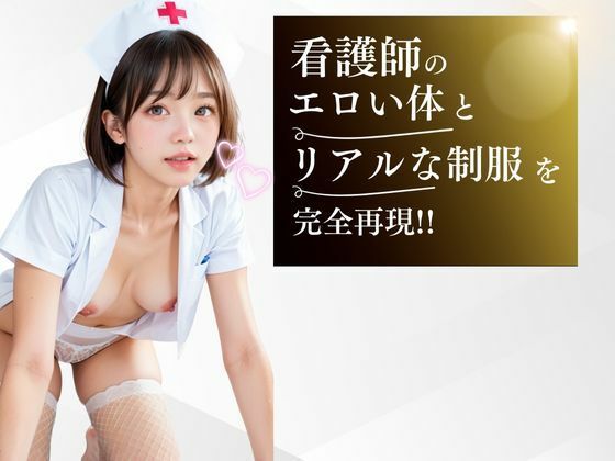 射精管理ナース！入院中に毎日勃起、中出しさせてくれる淫乱な白衣の天使たち！ サンプル4ページ目