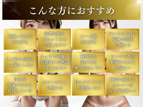 射精管理ナース！入院中に毎日勃起、中出しさせてくれる淫乱な白衣の天使たち！ サンプル5ページ目