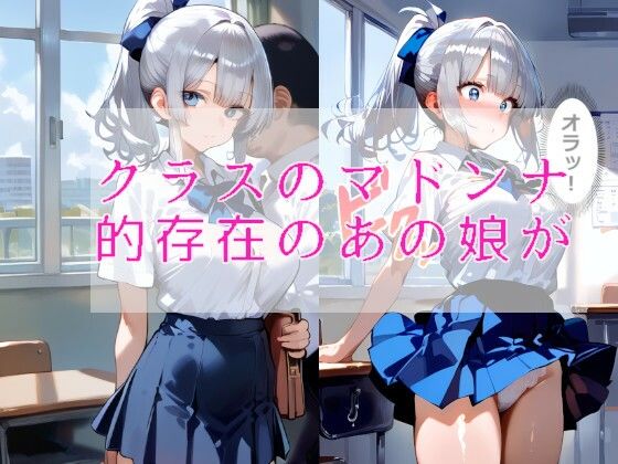 銀髪ポニーの高嶺の花巨乳JKは万年筆でNTR思いのまま？！ サンプル1ページ目