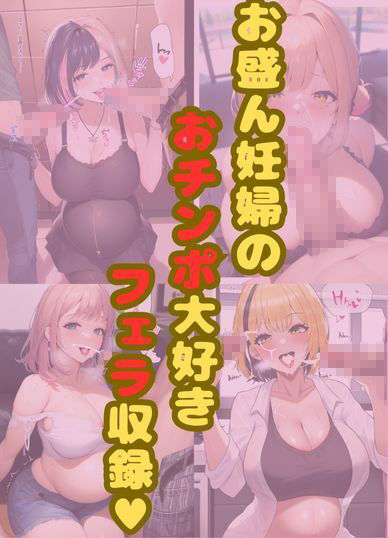 ボテ腹ギャルがムチムチボディで誘惑〜産休中にヤリまくり不倫〜 サンプル2ページ目