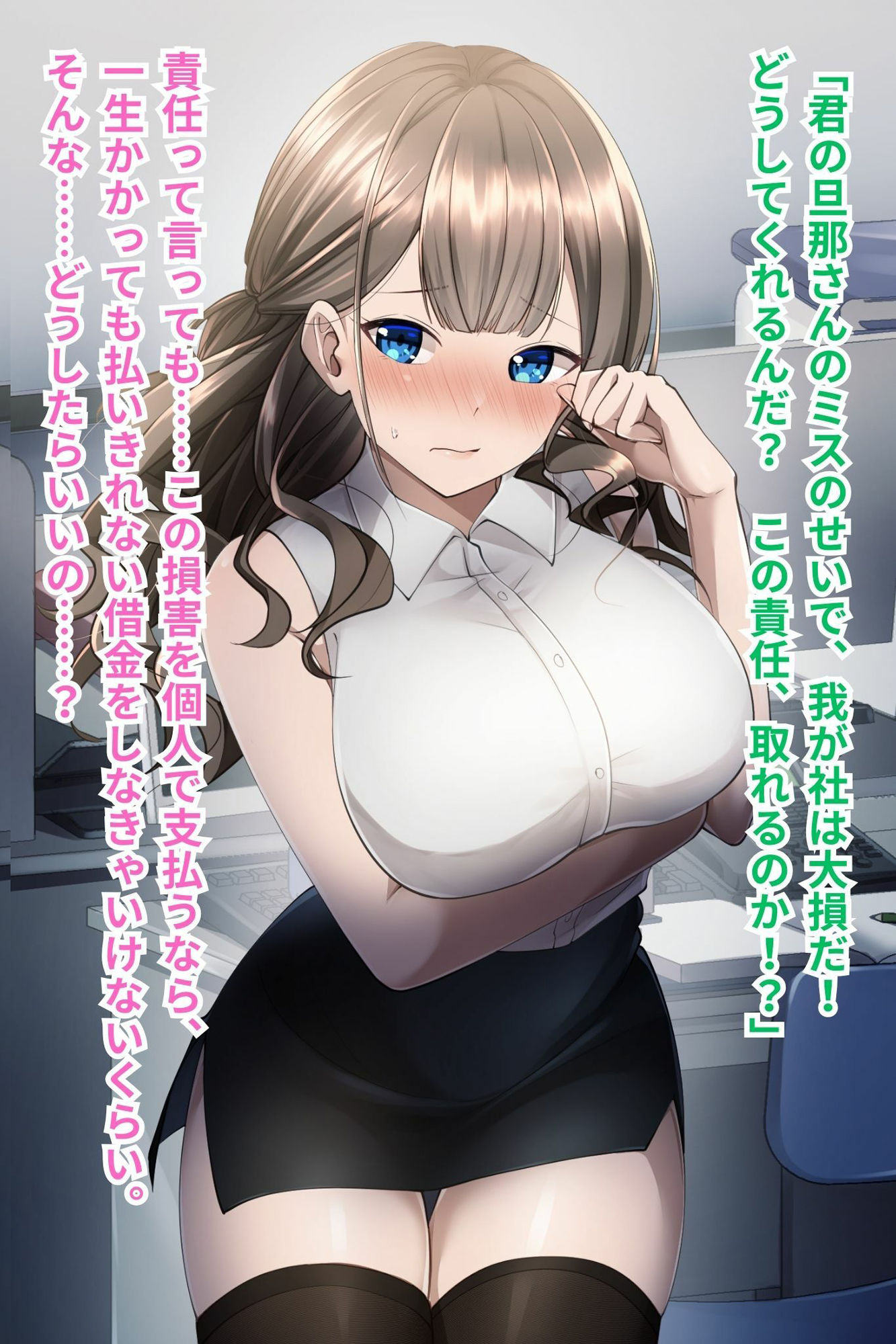 【NTR】旦那のミスを揉み消すために・・・ サンプル1ページ目